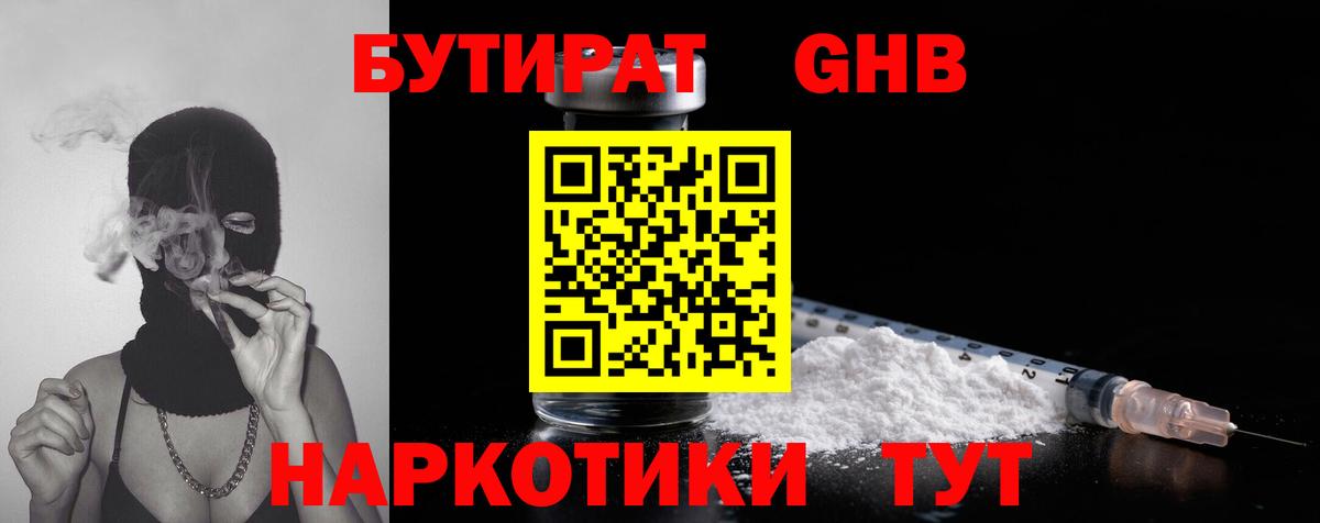БУТИРАТ вода  Вход с VPN  Бутират  Борисоглебск 