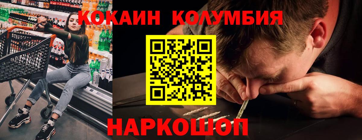 Кокаин Columbia  COCAIN  Борисоглебск  Вход с VPN 