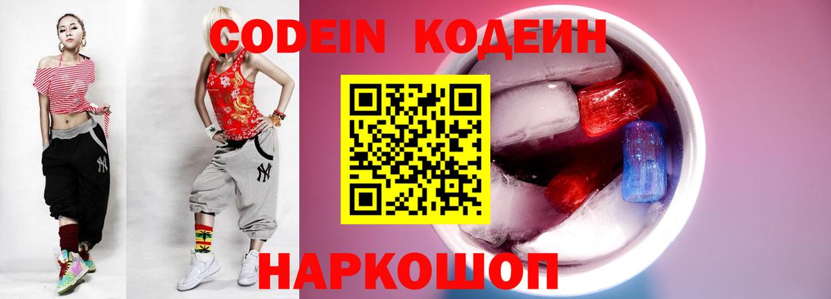 Кодеин напиток Lean (лин)  Кодеиновый сироп Lean напиток Lean (лин)  Вход с VPN  Борисоглебск 
