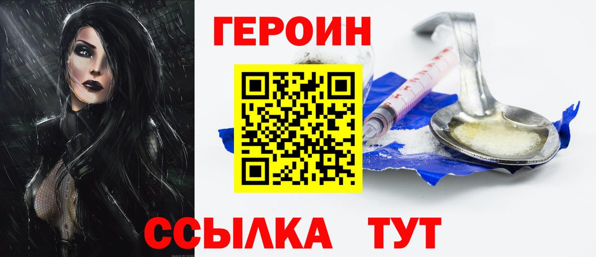 Героин VHQ Борисоглебск