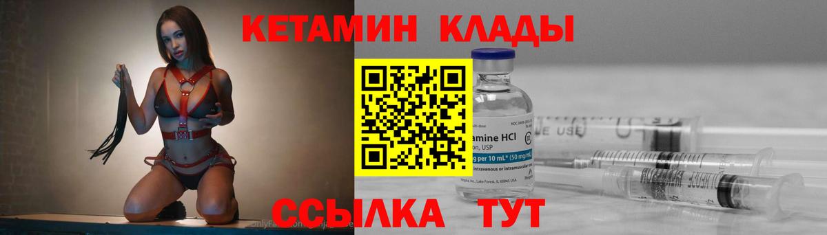 КЕТАМИН VHQ  Вход с VPN  Борисоглебск 